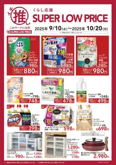 14.09.2025から有効なオファーを含む カインズ ホーム - イチ推しSLP