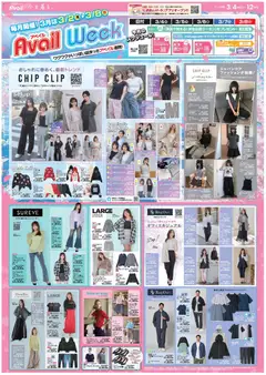 04.03.2026から有効なオファーを含む アベイル - Avail Week リーフレット
