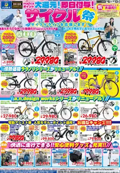 06.03.2026から有効なオファーを含む ドンキホーテ - チラシ