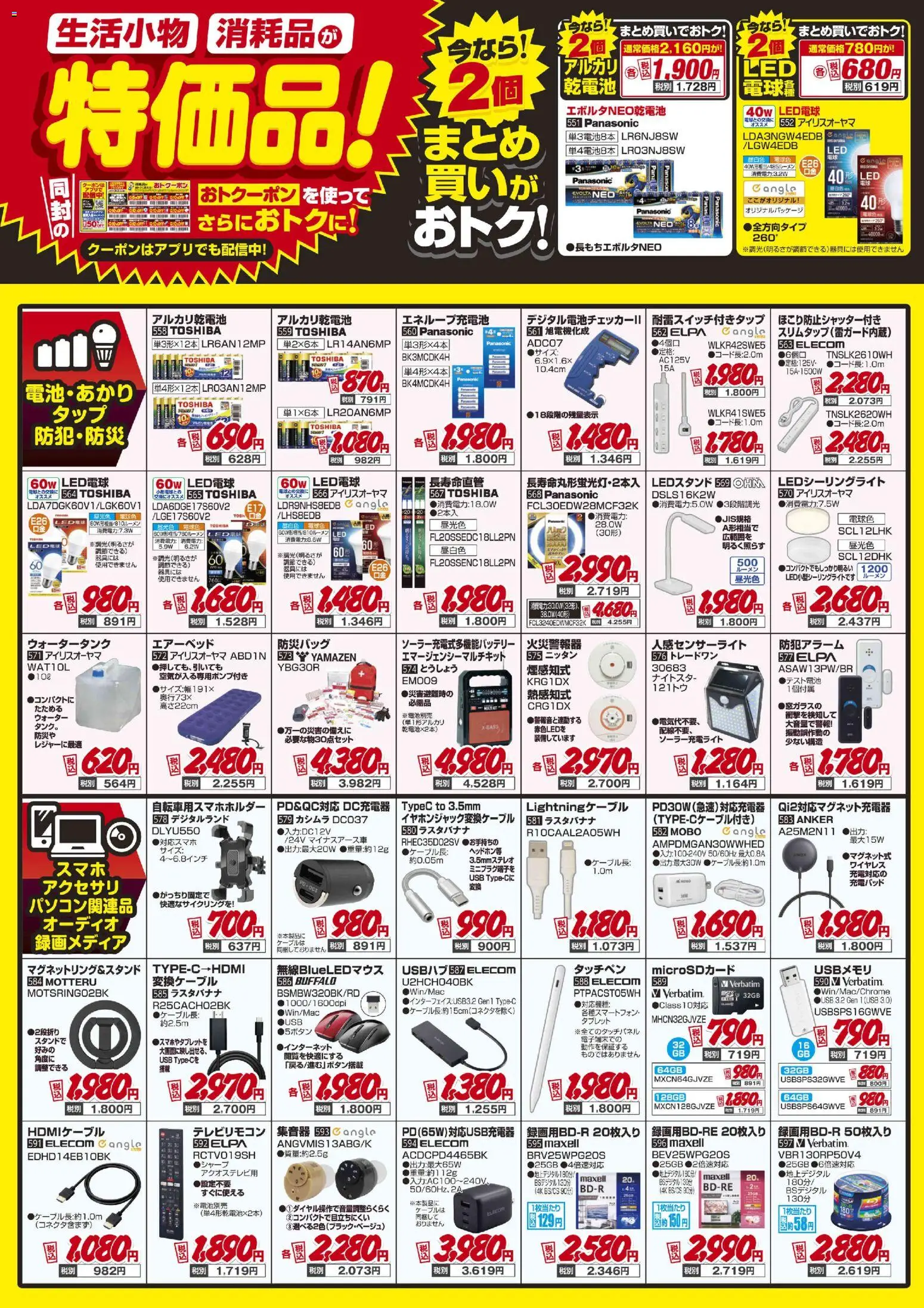 {H1} | ページ: 2 | 製品: 集音器, タブレット, オーディオ, アルカリ乾電池