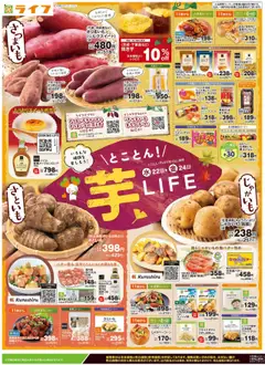 22.10.2025から有効なオファーを含む ライフ - チラシ