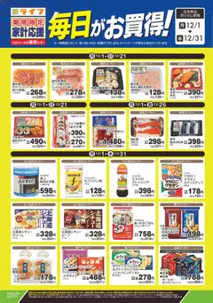 01.12.2025から有効なオファーを含む ライフ - 期間限定！家計応援！