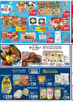 03.04.2026から有効なオファーを含む 西友 - チラシ | ページ: 3 | 製品: どんぶり, 紙コップ