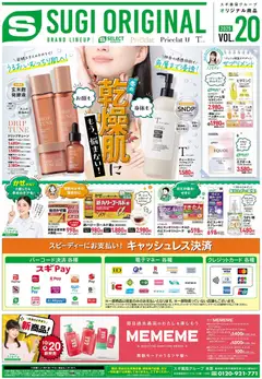 25.11.2025から有効なオファーを含む スギ 薬局 Black Friday | ページ: 2 | 製品: ボディミルク, うがい薬, サプリメント