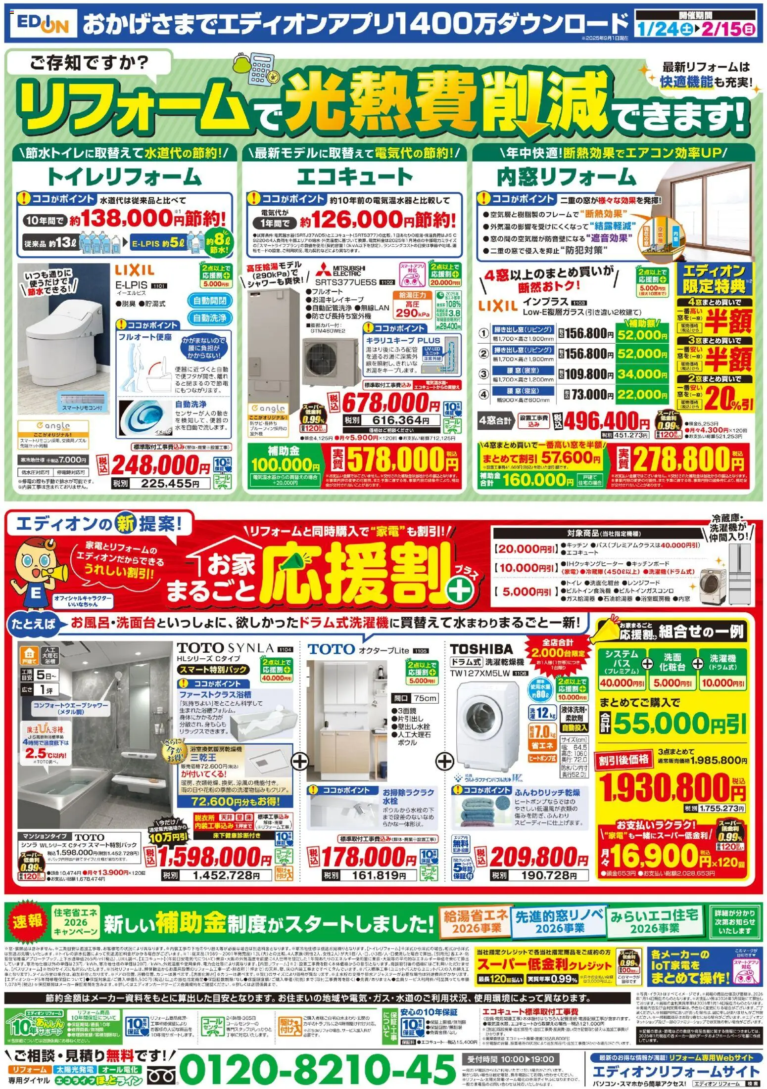 {H1} | ページ: 10 | 製品: エコキュート, トイレ