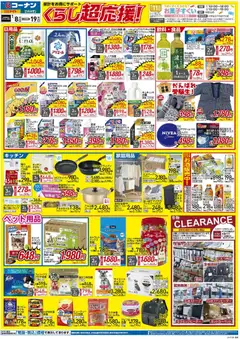 08.01.2026から有効なオファーを含む コーナン - くらし超応援！チラシ