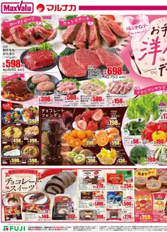 12.02.2026から有効なオファーを含む マックスバリュ 愛媛 洋食 | ページ: 2 | 製品: ハンバーグ, チョコレート, パイナップル, ブロッコリー