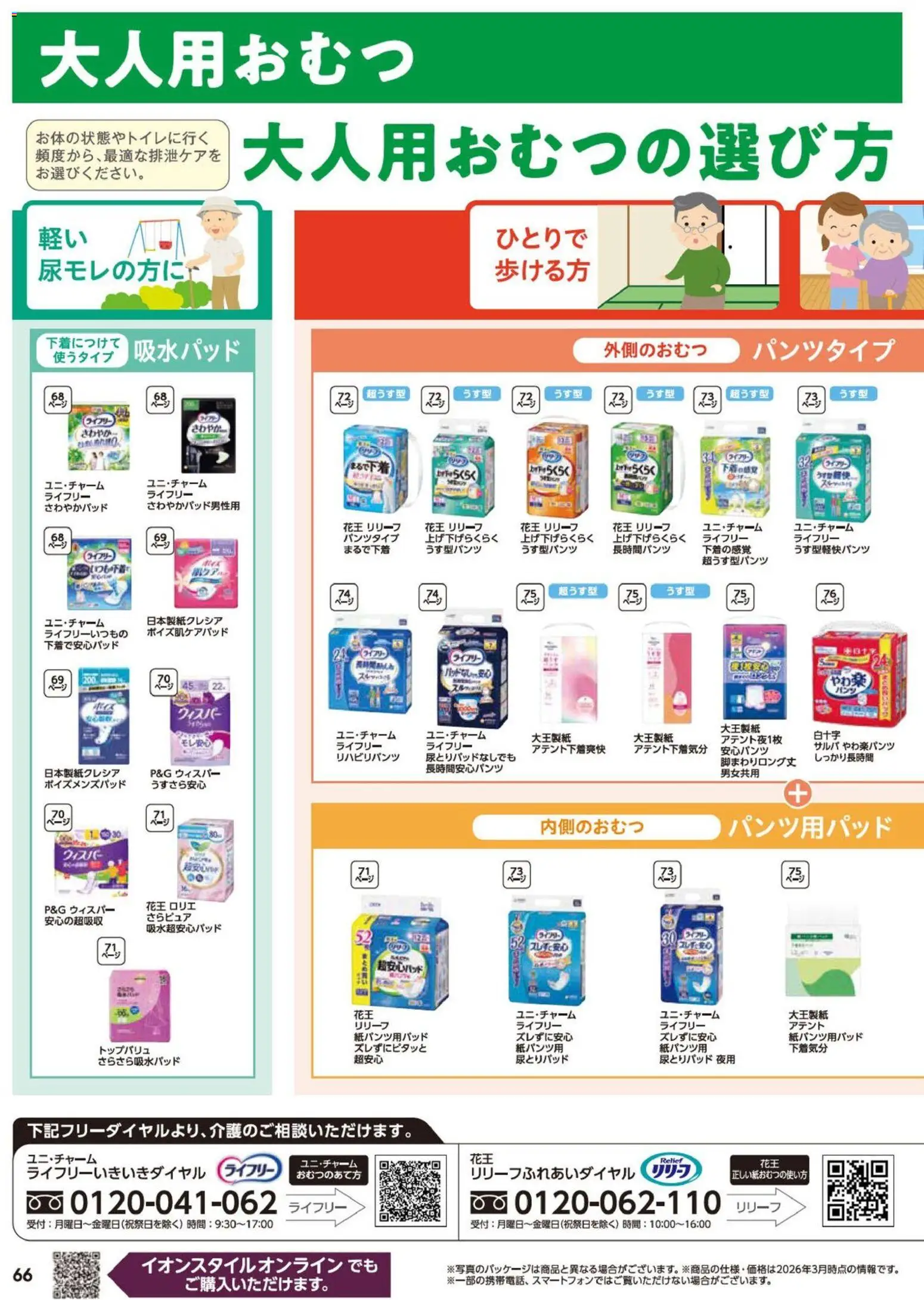 {H1} | ページ: 66