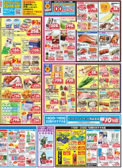 17.03.2026から有効なオファーを含む 万代 - チラシ | ページ: 2 | 製品: コンディショナー