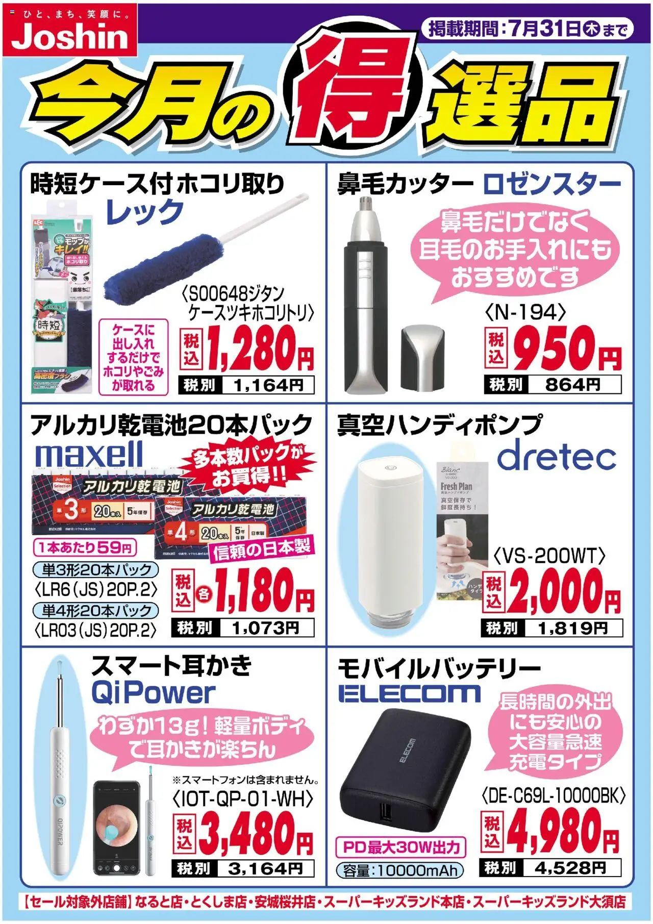  | ページ: 1 | 製品: アルカリ乾電池, モバイルバッテリー