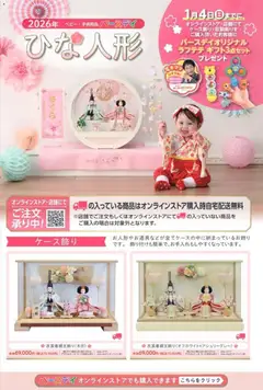 11.11.2025から有効なオファーを含む バースデイ - バースデイひな人形カタログ2026