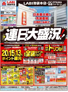 14.11.2025から有効なオファーを含む ヤマダ 電機 - チラシ