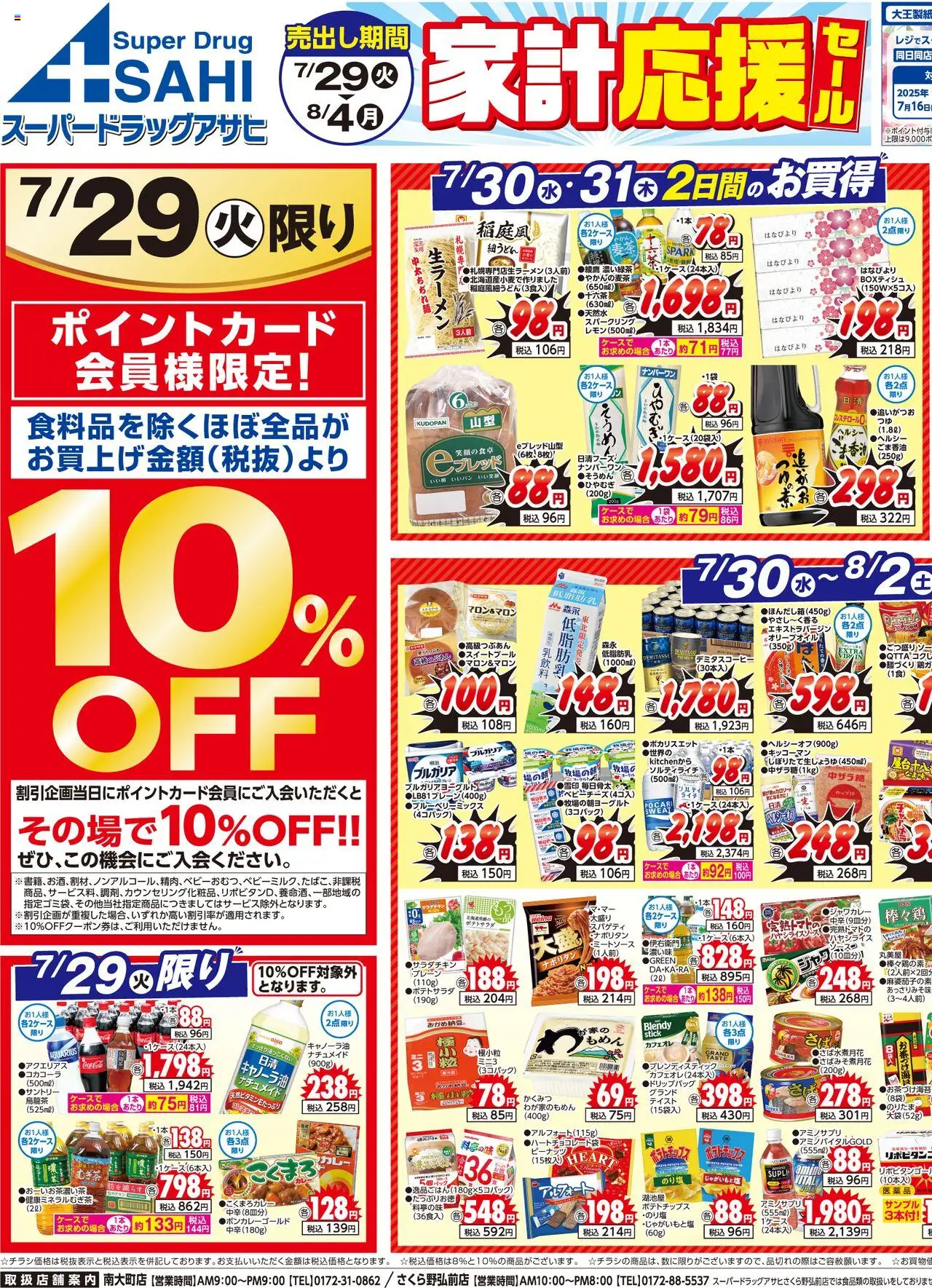  | ページ: 1 | 製品: ポテトチップス
