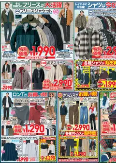 05.12.2025から有効なオファーを含む ユニクロ - チラシ今週 | ページ: 3 | 製品: パンツ