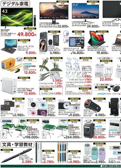 24.12.2025から有効なオファーを含む カインズ ホーム - オンライン限定セール | ページ: 3 | 製品: 充電器