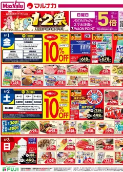 01.08.2025から有効なオファーを含む マックスバリュ - チラシ