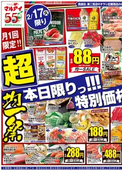 17.02.2026から有効なオファーを含む マルアイ - チラシ