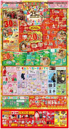 17.12.2025から有効なオファーを含む バースデイ - 東我孫子店·布引店。 観音新町店・別府店 OPEN