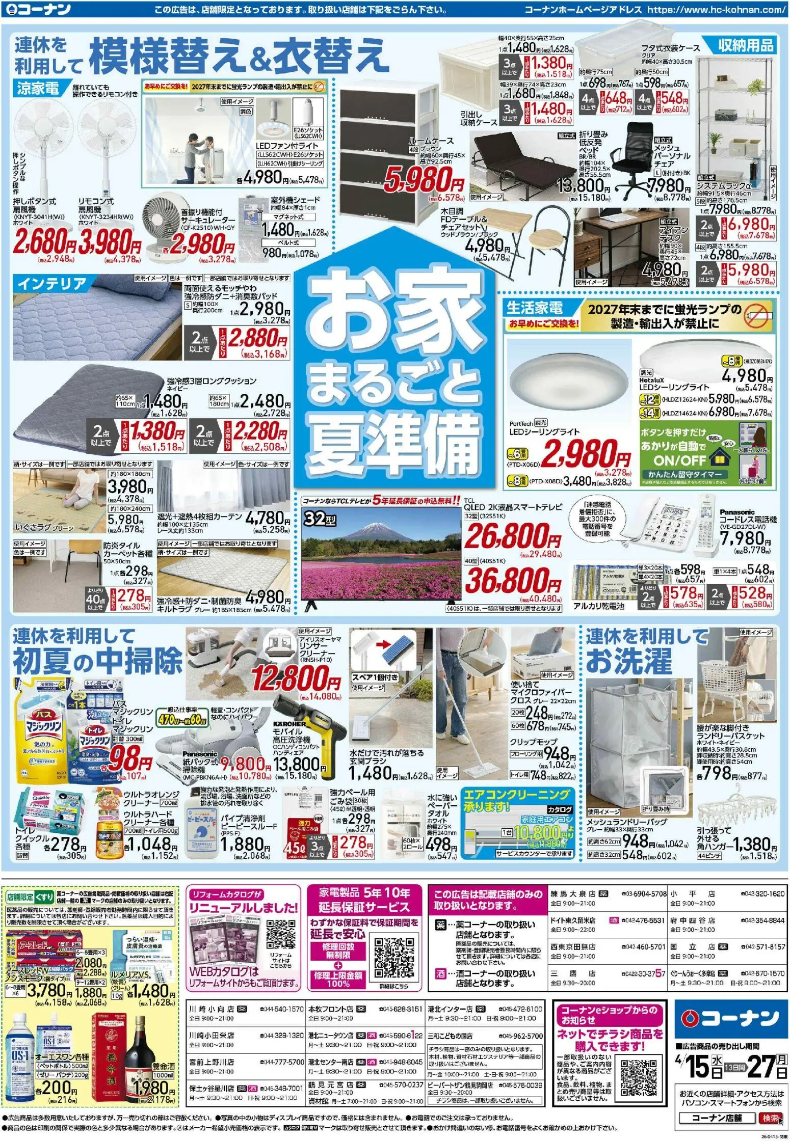 {H1} | ページ: 4 | 製品: アルカリ乾電池, 高圧洗浄機, サーキュレーター