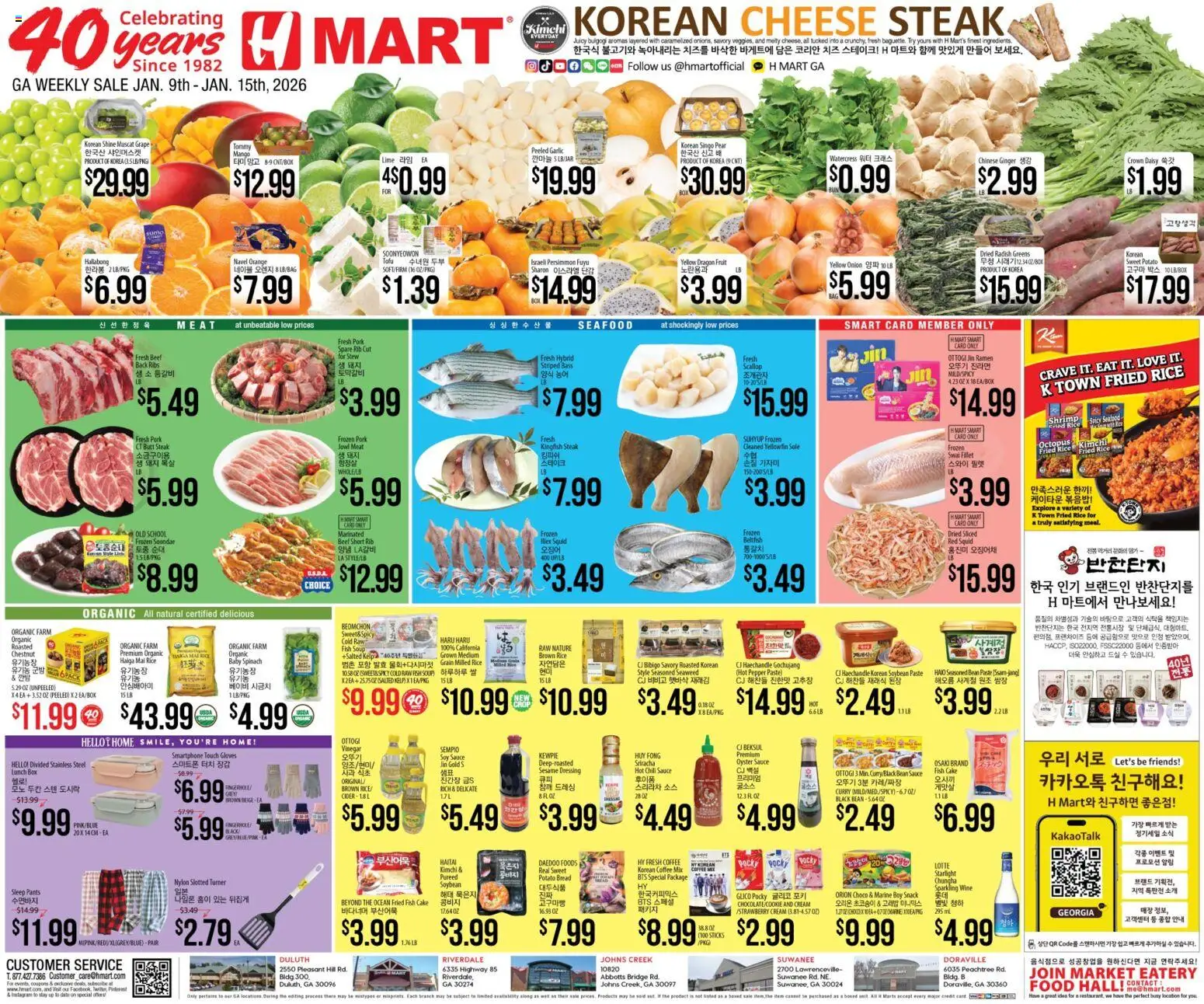 Hmart ENGLISH/KOREAN - Georgia - valid from 09.01.2026 | Page: 1 | Products: Beef, Pepper, Garlic, Onion