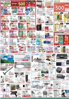 08.04.2026から有効なオファーを含む カインズ ホーム - チラシ | ページ: 3