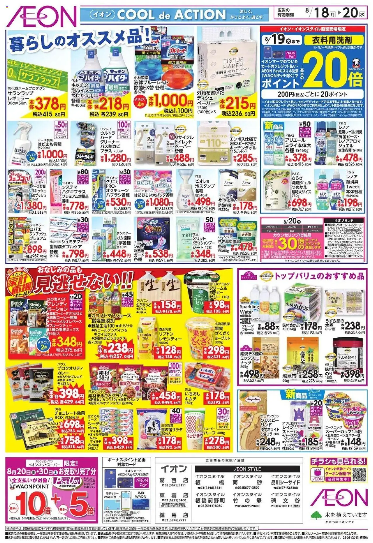  | ページ: 2 | 製品: ラーメン, ヨーグルト, コーヒー, ゼリー