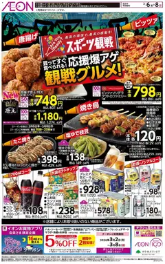 06.03.2026から有効なオファーを含む イオン - スポーツ観戦