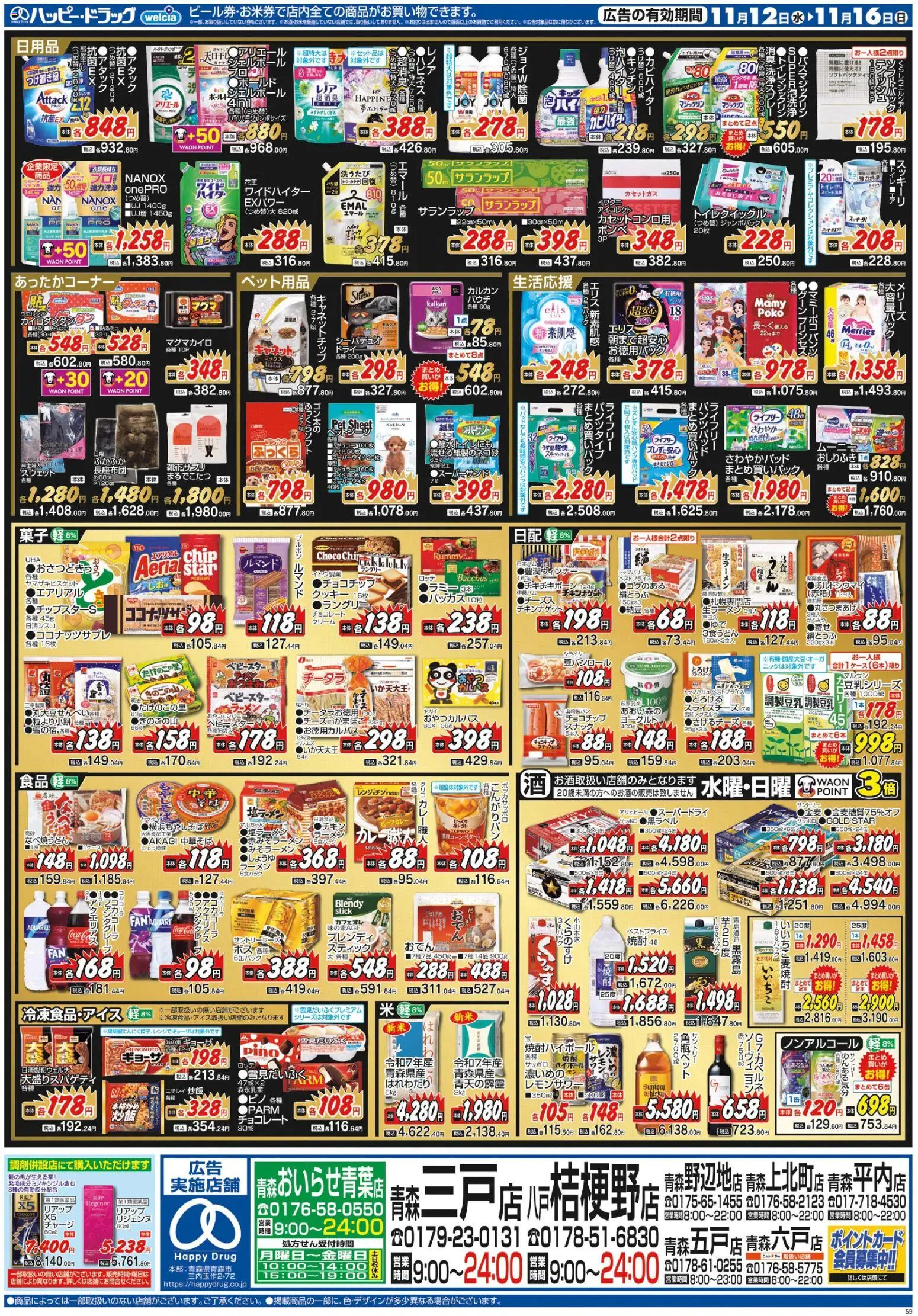 {H1} | ページ: 2 | 製品: ラーメン, ヨーグルト, クッキー, スウェット