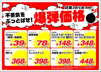 01.12.2025から有効なオファーを含む 業務 スーパー 近畿 爆弹価格