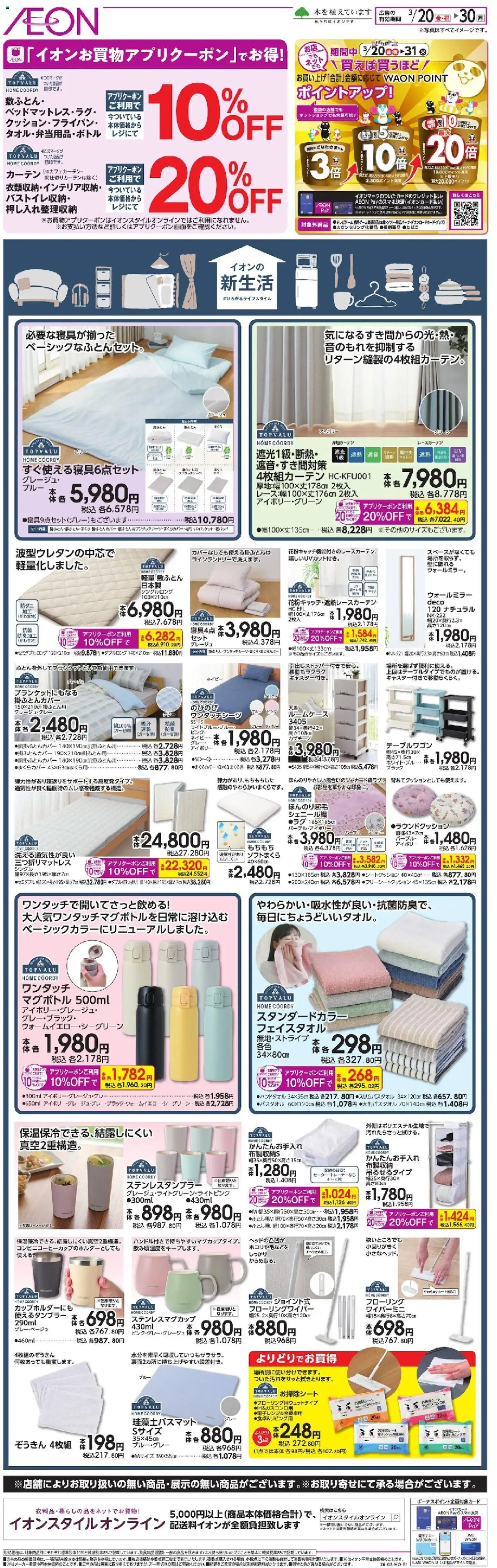 {H1} | ページ: 1 | 製品: ウォールミラー, レースカーテン