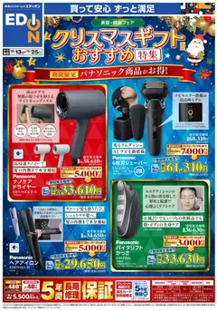13.12.2025から有効なオファーを含む 100満ボルト - 美容・健康 クリスマスギフト