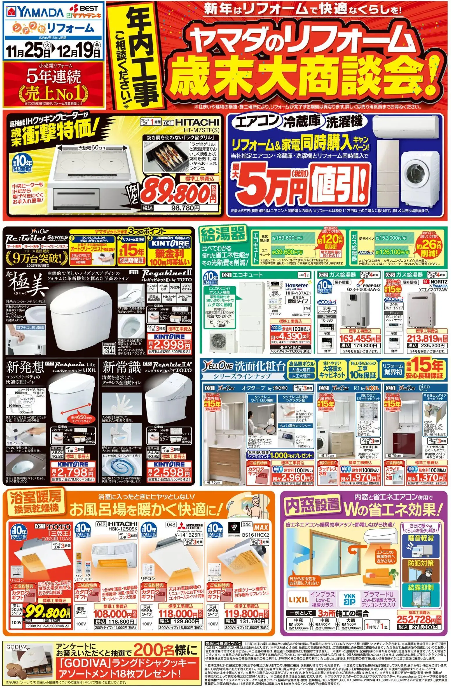 {H1} | ページ: 1 | 製品: エコキュート, キャビネット, スマートフォン