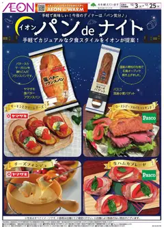 03.12.2025から有効なオファーを含む イオン - パン de ナイト