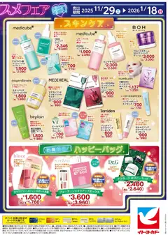 29.11.2025から有効なオファーを含む イトーヨーカドー - ハトコスWEBチラシ | ページ: 2 | 製品: マスク, クリーム, 洗顔フォーム
