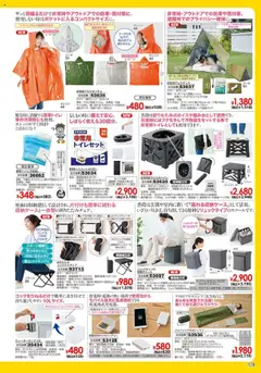 01.10.2025から有効なオファーを含む ヒラキ - Exciting Price 3712 | ページ: 179