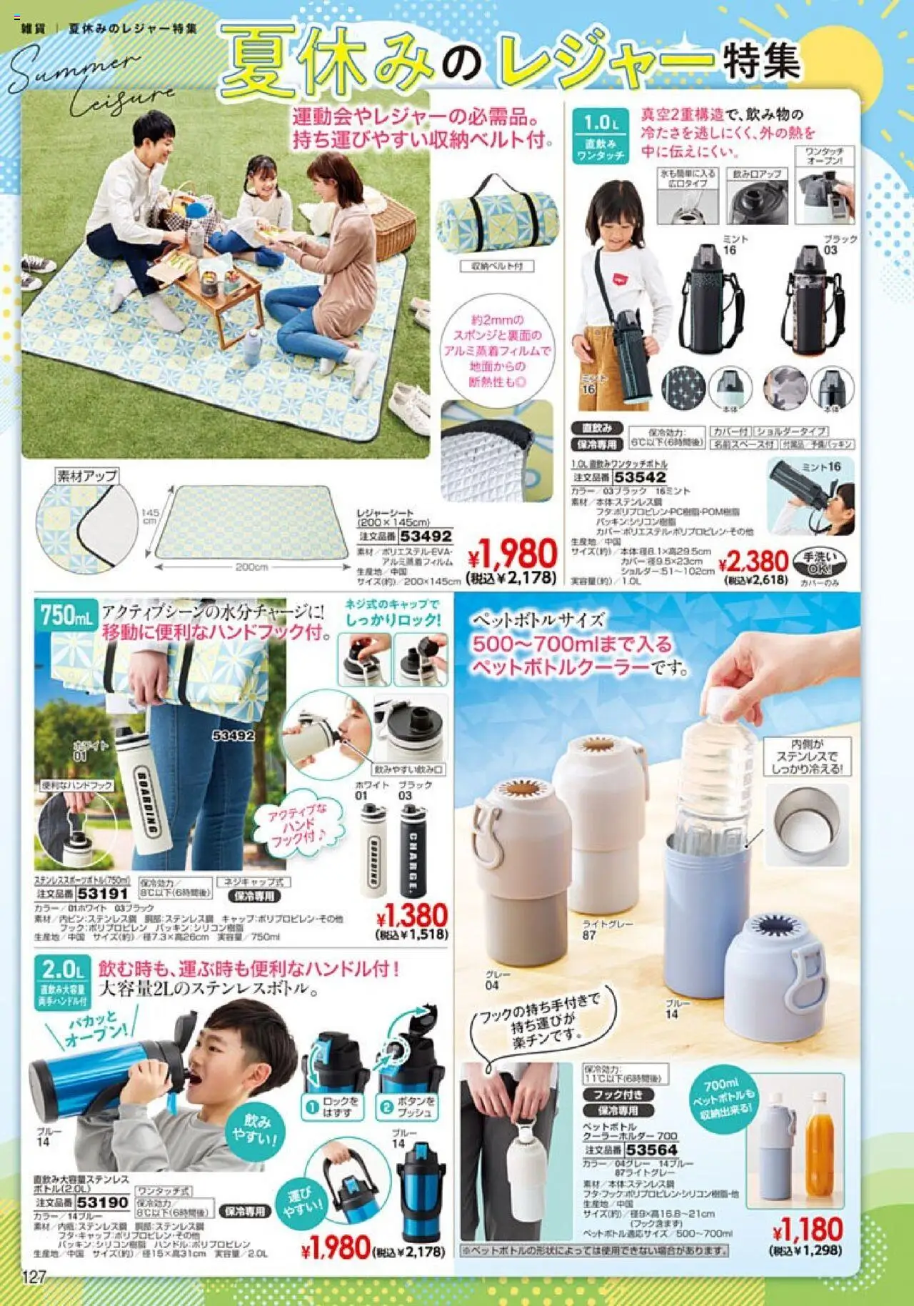  | ページ: 128 | 製品: 雑貨