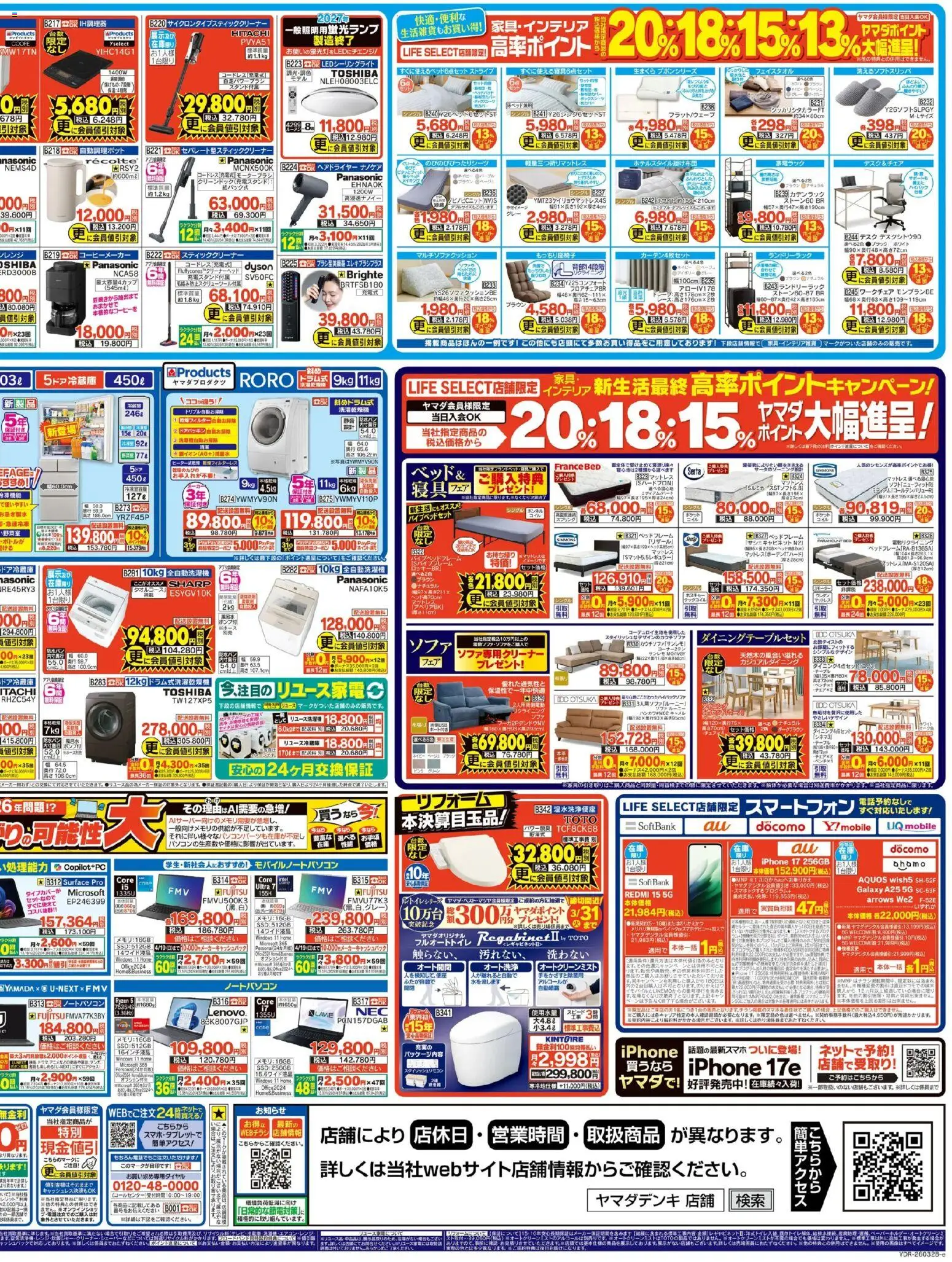 {H1} | ページ: 4 | 製品: ノートパソコン, マットレス, ランドリーラック, スマートフォン