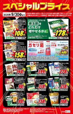 01.09.2025から有効なオファーを含む カワチ - 食品①
