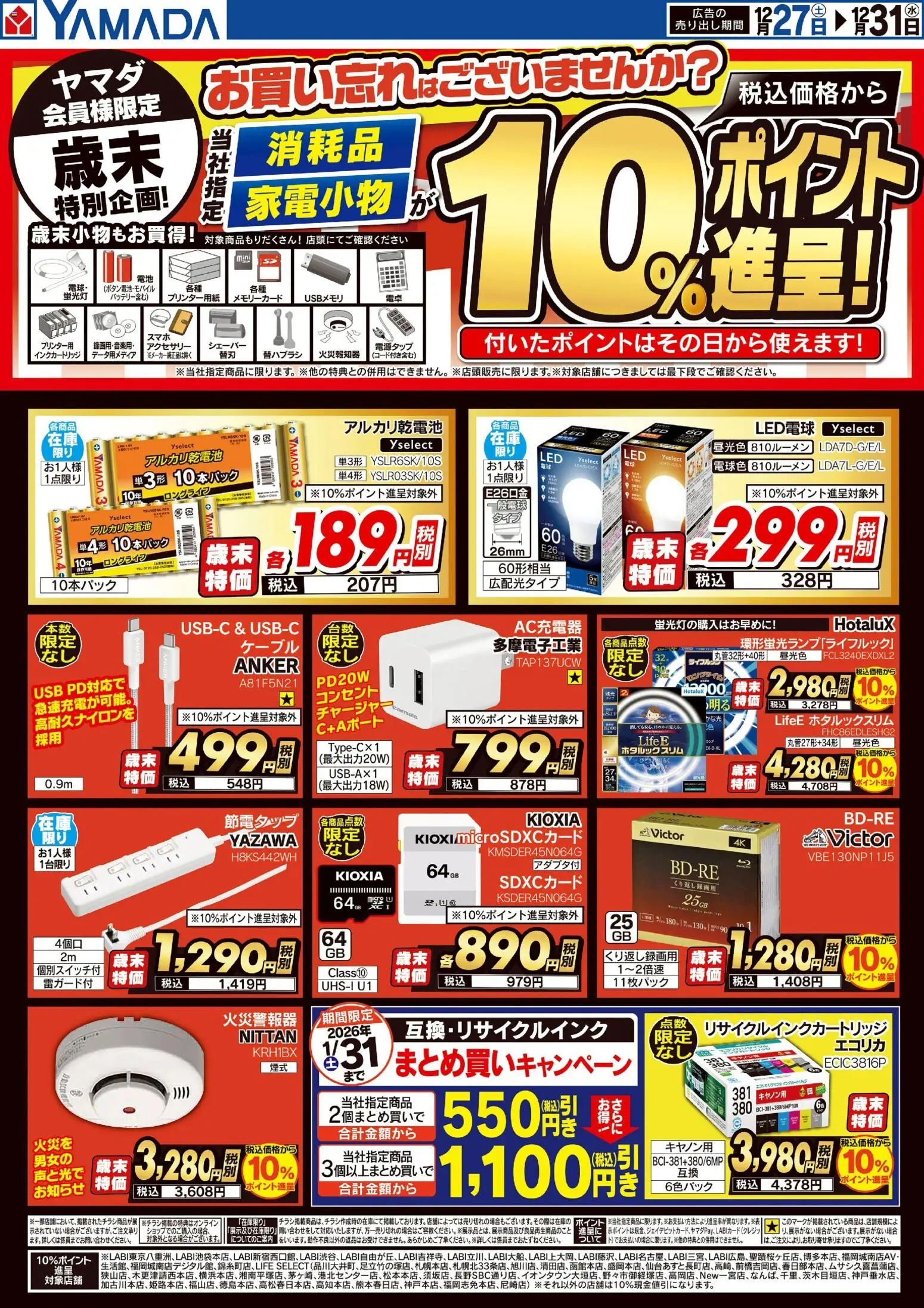 {H1} | ページ: 1 | 製品: LED電球, アルカリ乾電池, USB, シェーバー