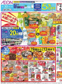 30.04.2026から有効なオファーを含む イオン - リーフレット