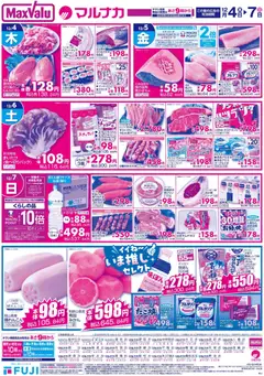 04.12.2025から有効なオファーを含む マックスバリュ 岡山 リーフレット