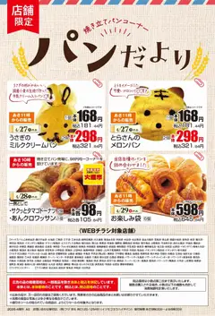 27.04.2026から有効なオファーを含む マックスバリュ - パンだより