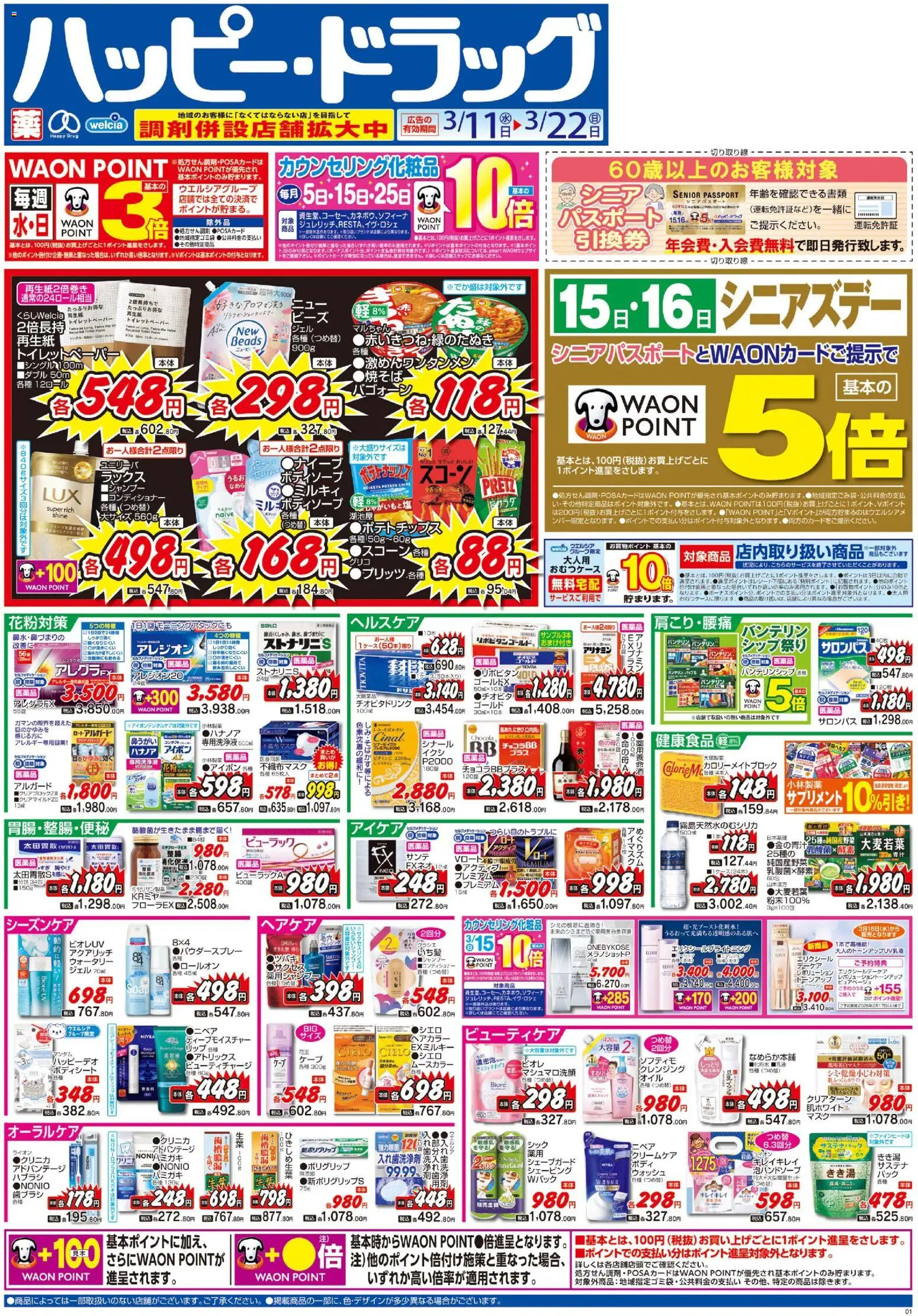 {H1} | ページ: 1 | 製品: ヘアカラー, 歯ブラシ, ポテトチップス