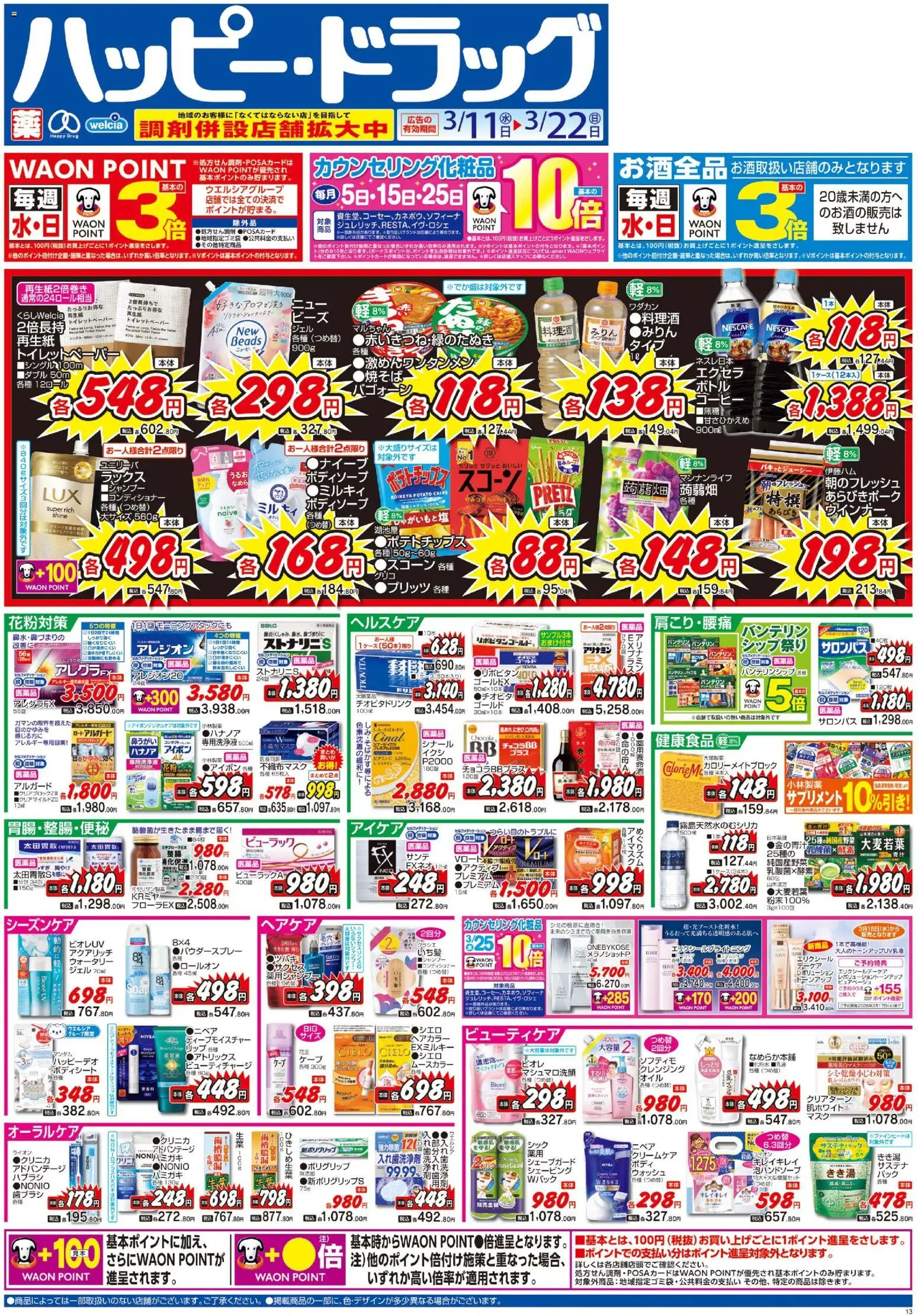 {H1} | ページ: 1 | 製品: ヘアカラー, 歯ブラシ, ポテトチップス