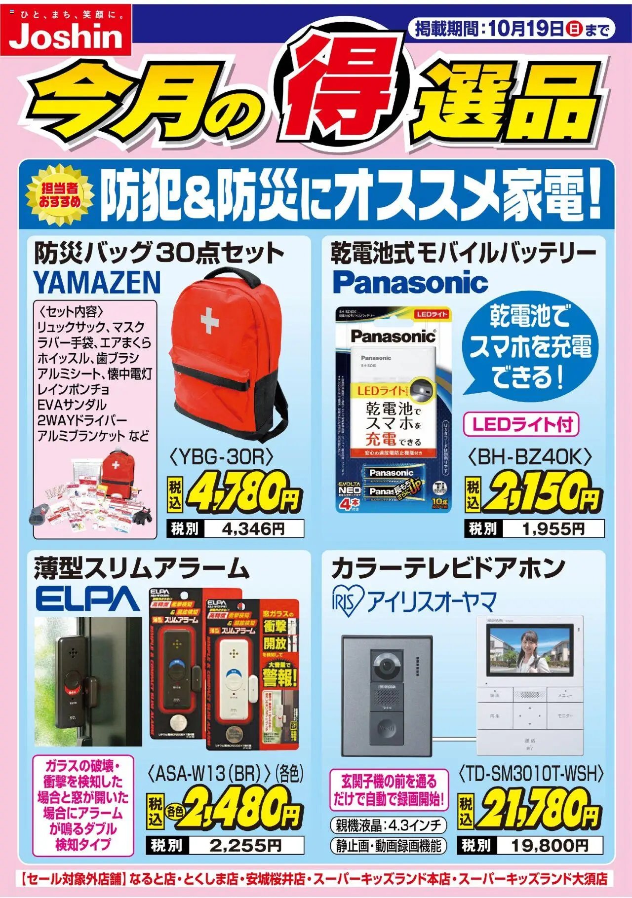 {H1} | ページ: 1 | 製品: モニター, モバイルバッテリー