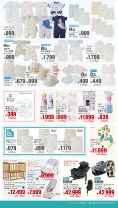 12.03.2026から有効なオファーを含む 西松屋 - 夏の出産準備フェア | ページ: 2 | 製品: おしりふき, アフガン