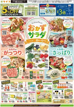 08.04.2026から有効なオファーを含む ライフ - チラシ
