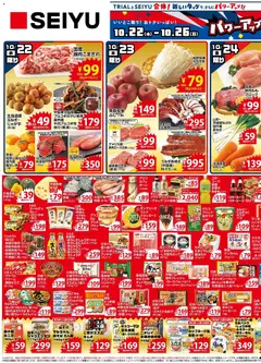 22.10.2025から有効なオファーを含む 西友 - チラシ