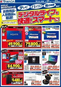 17.01.2026から有効なオファーを含む ヤマダ 電機 - 【テレビ・パソコン・周辺機器】デジタルライフを快適!スマートに!