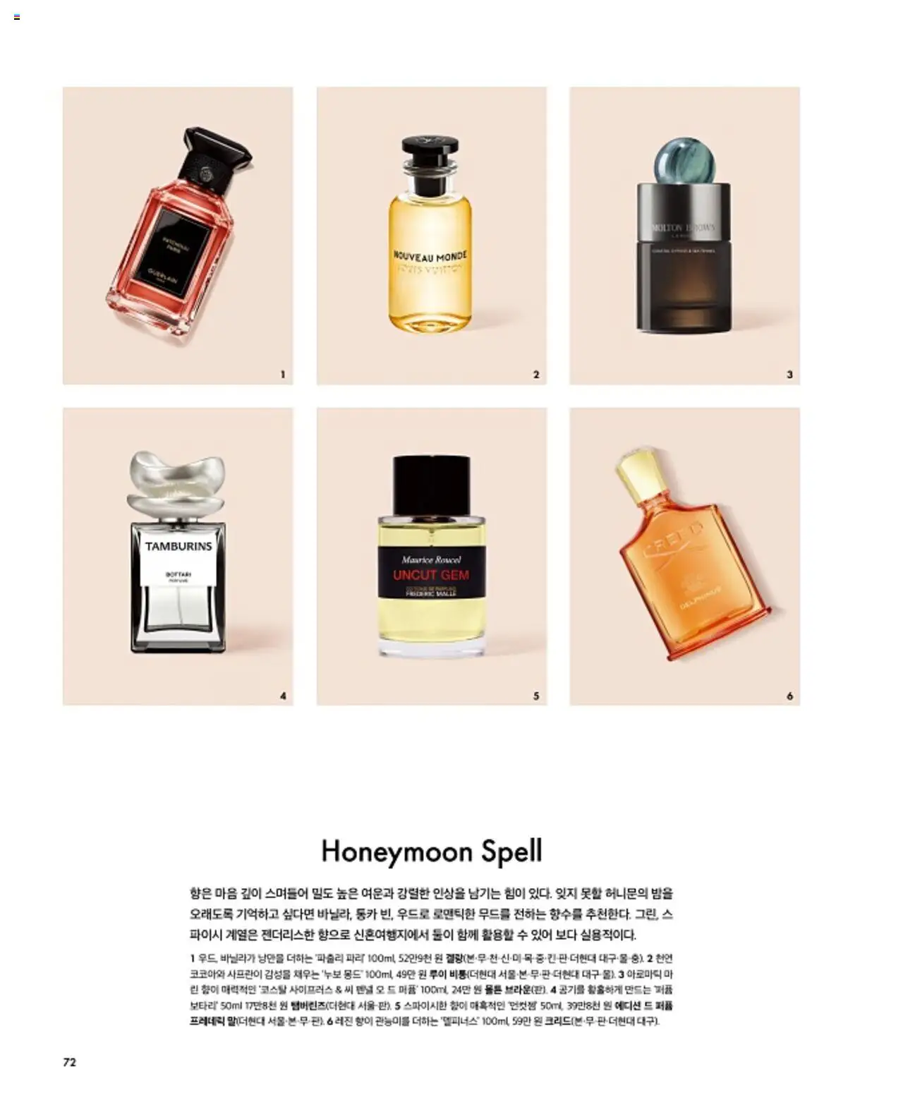  | 페이지: 76 | 상품: 퍼퓸